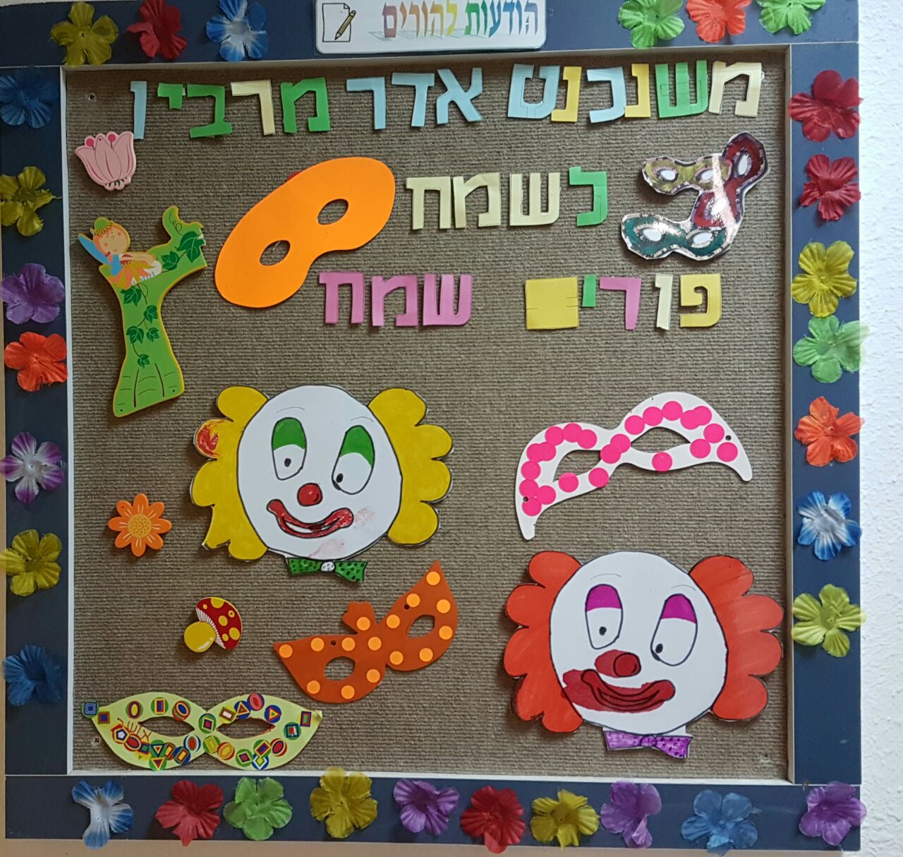 פורים