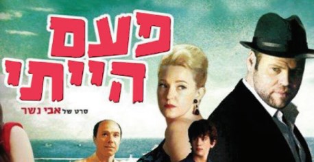 מיקרוסינמה: פעם הייתי מיקרוסינמה: פעם הייתי
