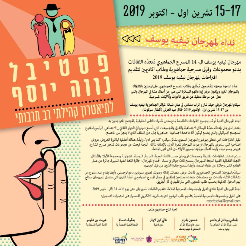 מידע פסטיבל בערבית
